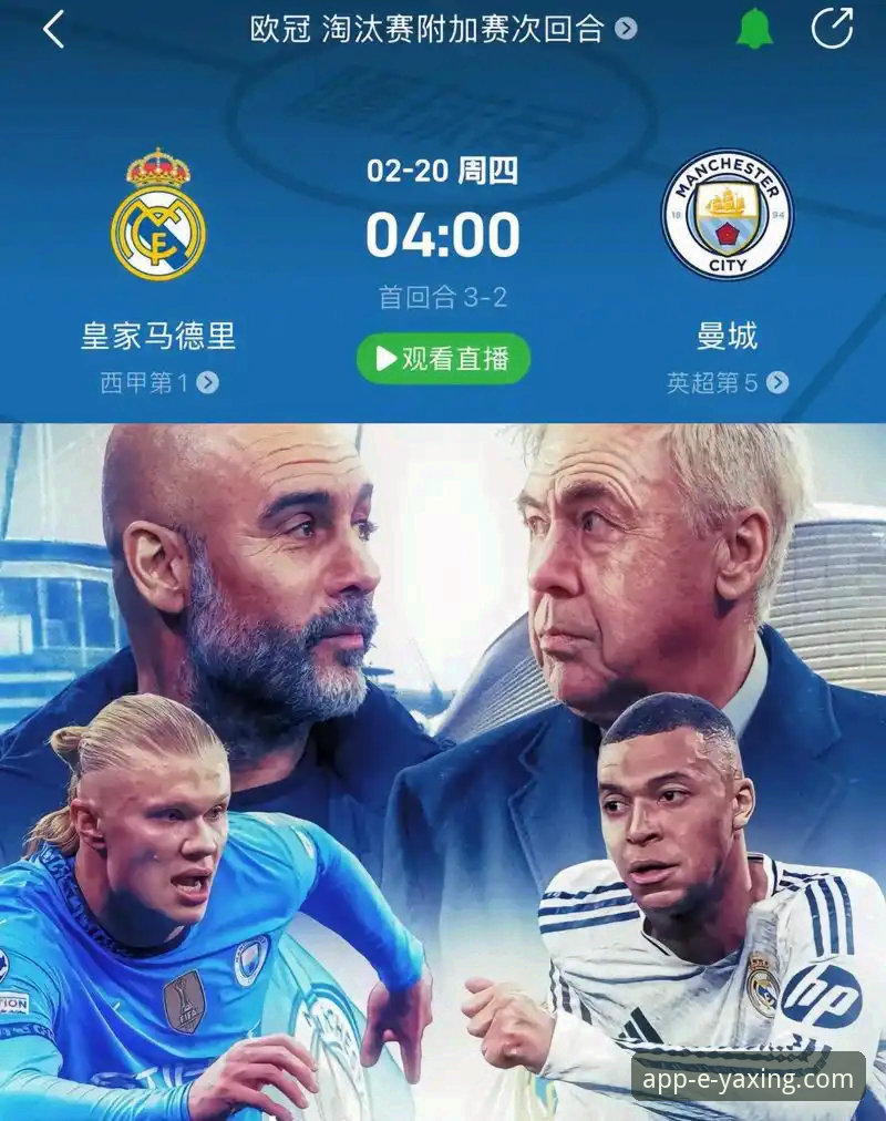 亚星APP服务 一场战术完败的深度复盘:皇马3-0曼城背后的数据与决策分析