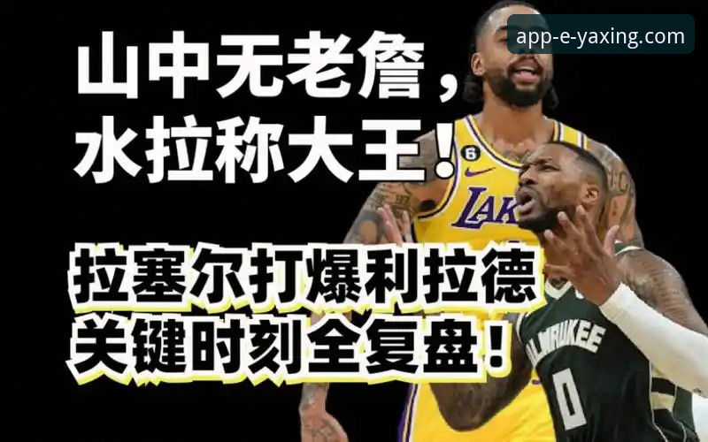 广东逆转宁波实战复盘：资深用户分享关键球制胜秘诀